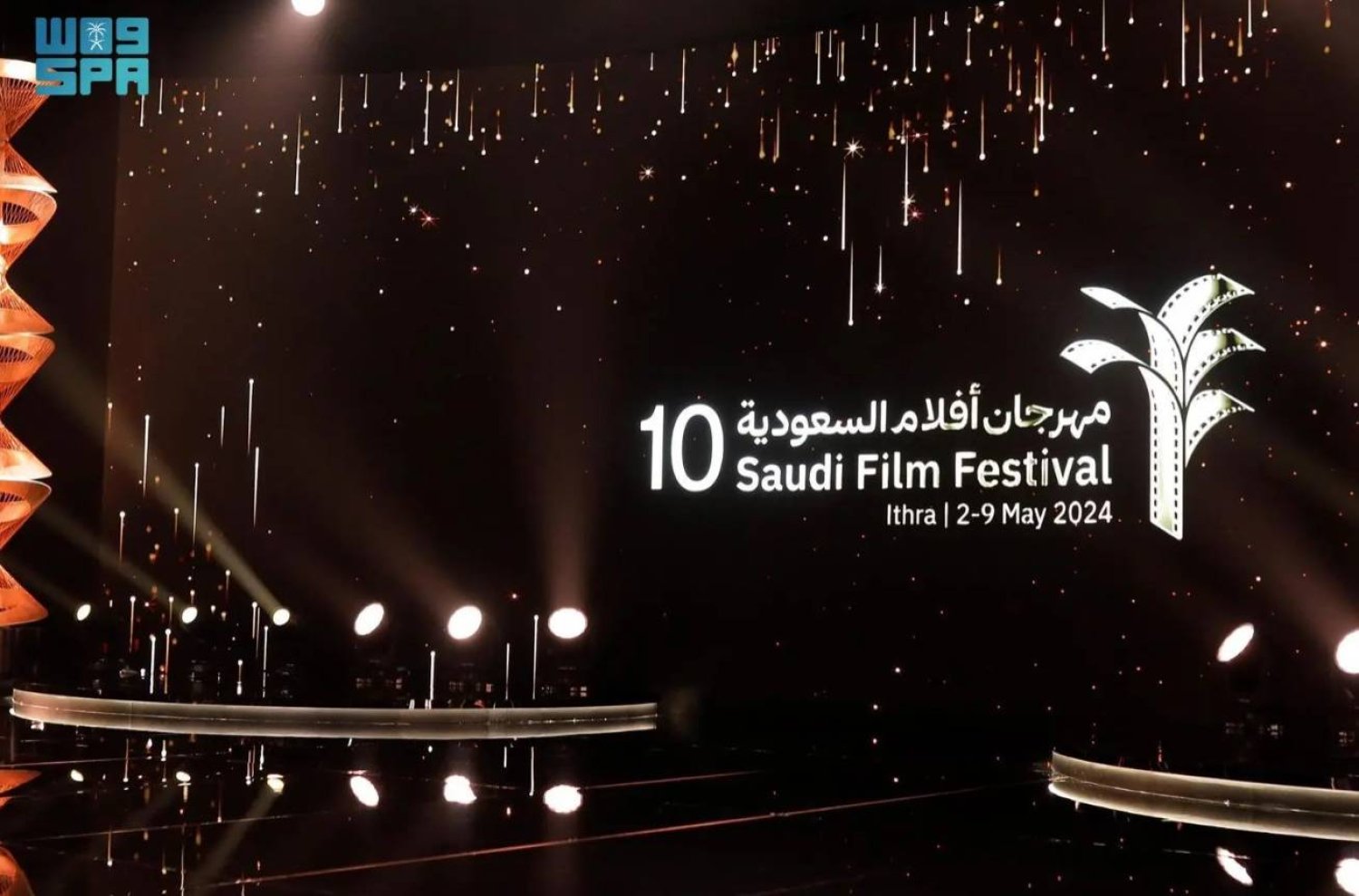 The 10th edition of the Saudi Film Festival. SPA